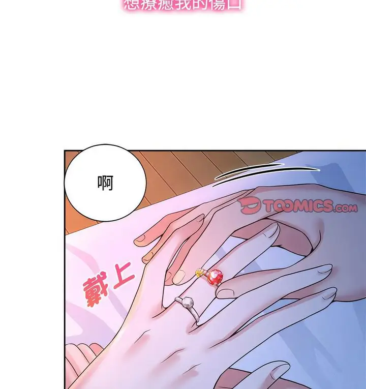 漫画《疯了才结婚》第23话第37张图