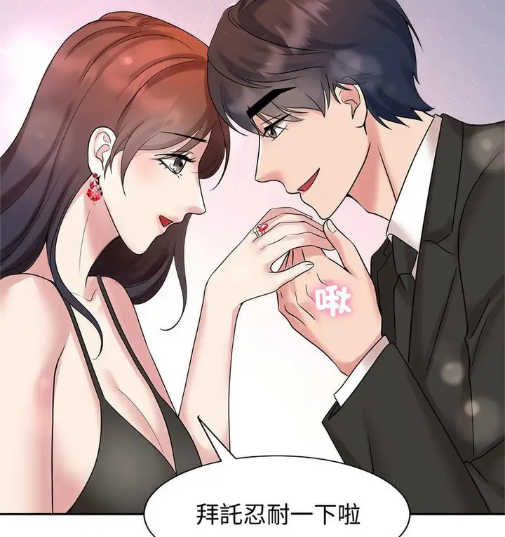 漫画《疯了才结婚》第23话第39张图
