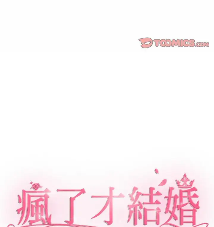 漫画《疯了才结婚》第23话第41张图