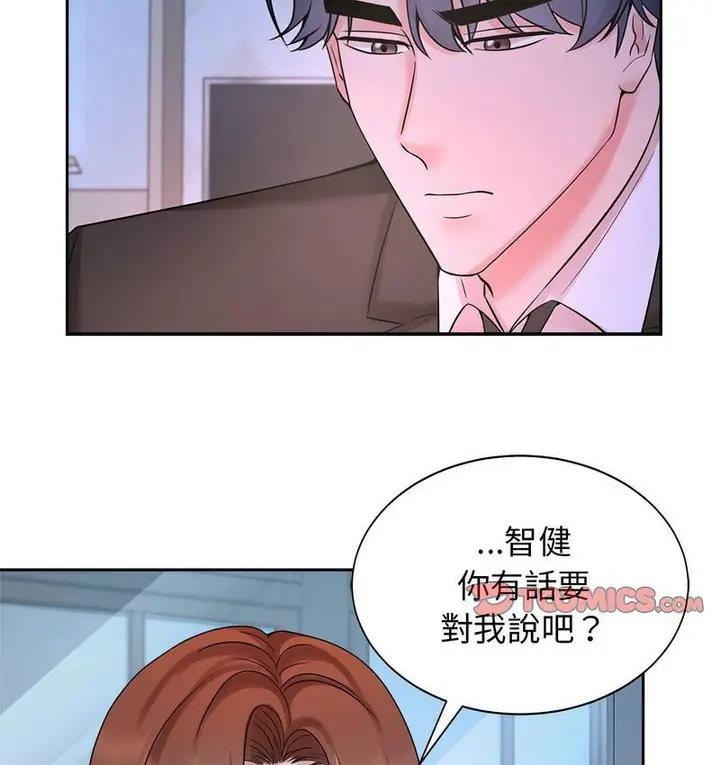 漫画《疯了才结婚》第23话第45张图
