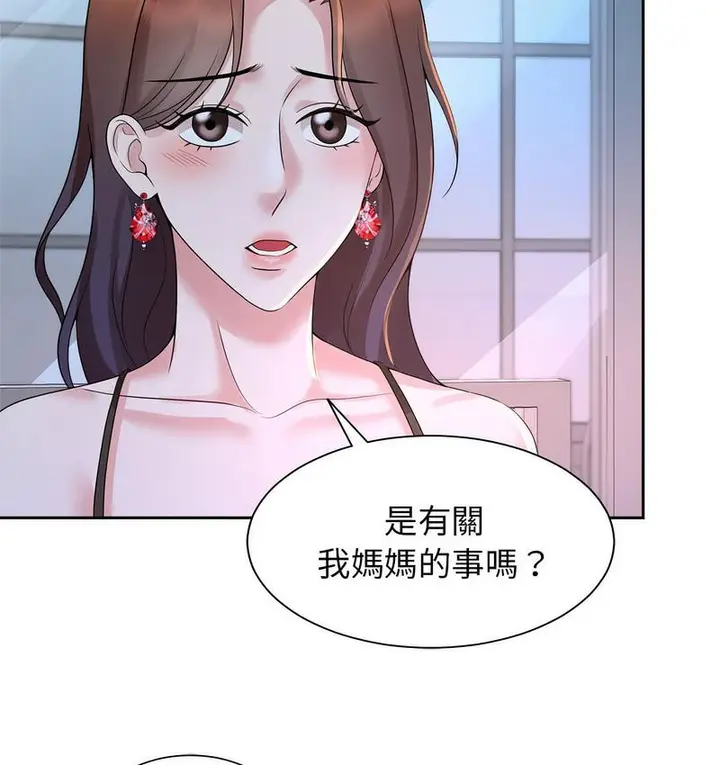 漫画《疯了才结婚》第23话第46张图