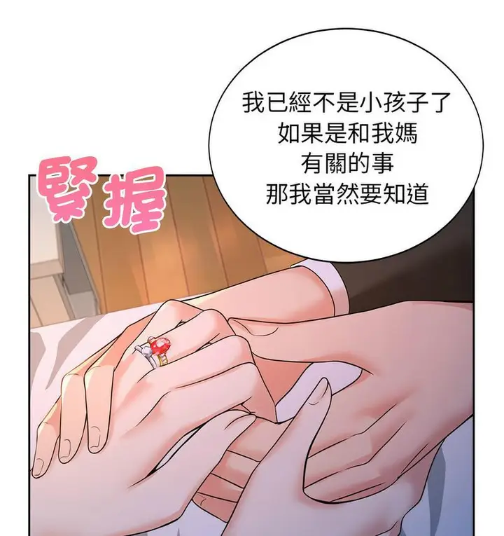 漫画《疯了才结婚》第23话第48张图