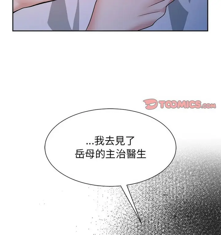 漫画《疯了才结婚》第23话第49张图