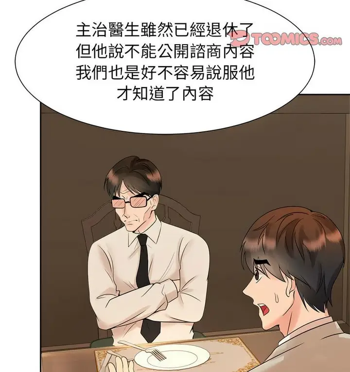 漫画《疯了才结婚》第23话第53张图