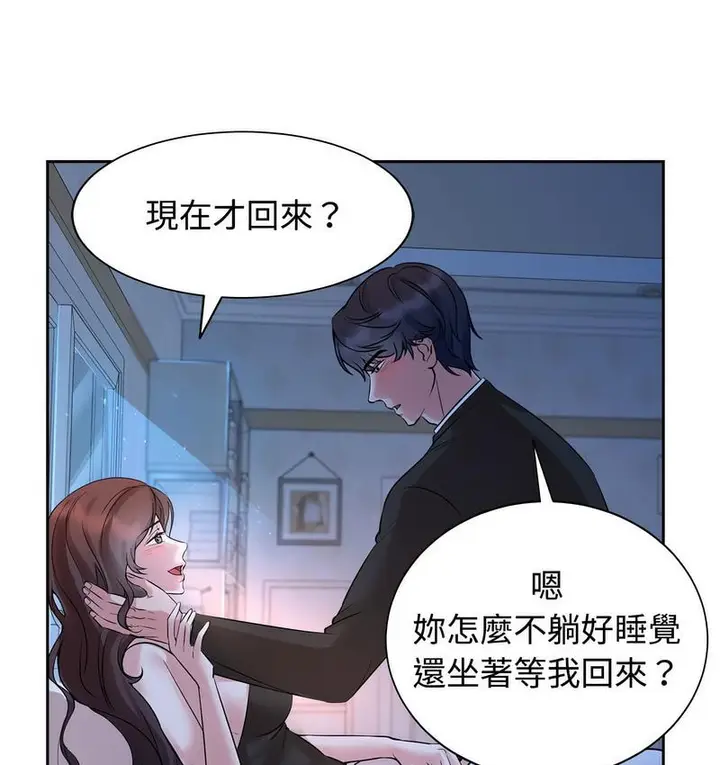 漫画《疯了才结婚》第23话第6张图