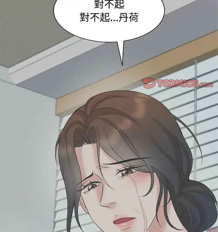 漫画《疯了才结婚》第23话第61张图