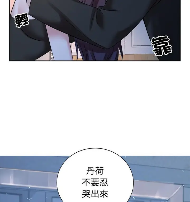 漫画《疯了才结婚》第23话第75张图