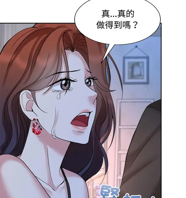 漫画《疯了才结婚》第23话第80张图