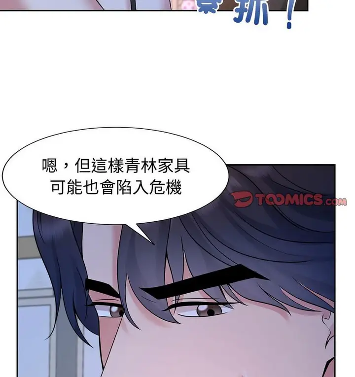 漫画《疯了才结婚》第23话第81张图