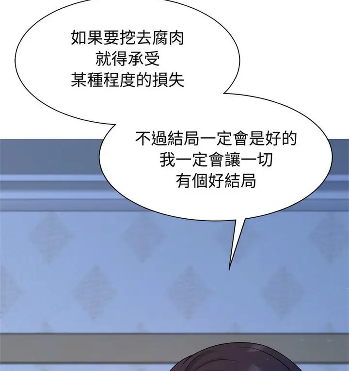 漫画《疯了才结婚》第23话第83张图