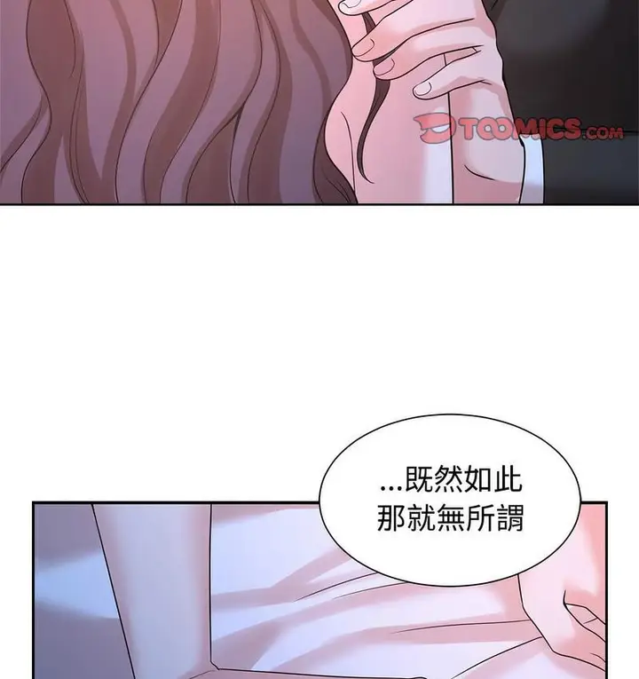 漫画《疯了才结婚》第23话第85张图