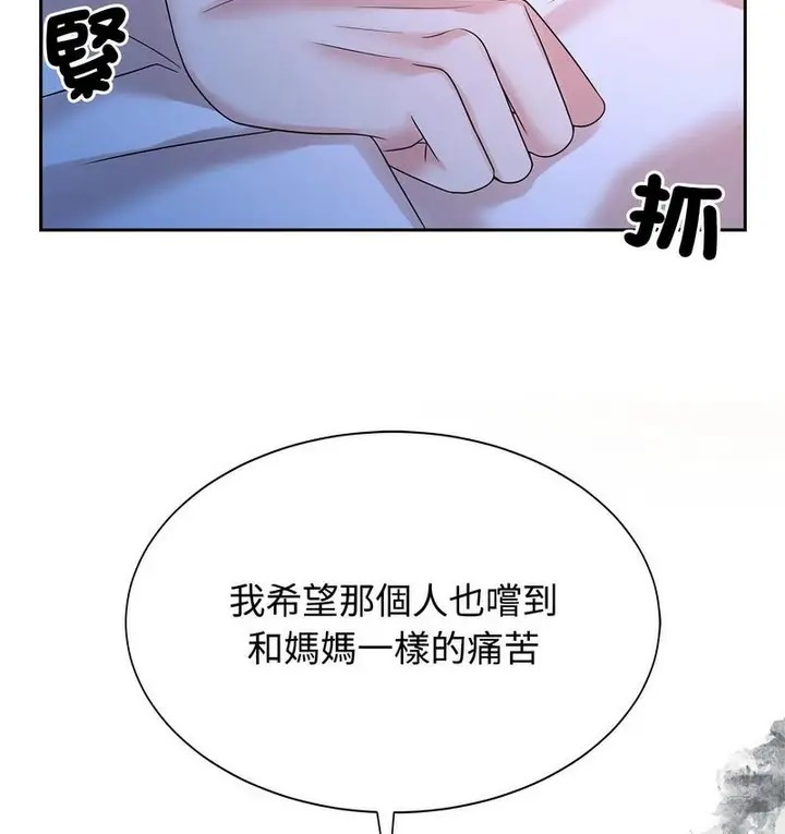 漫画《疯了才结婚》第23话第86张图