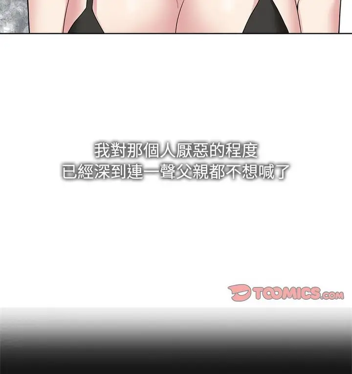 漫画《疯了才结婚》第23话第89张图
