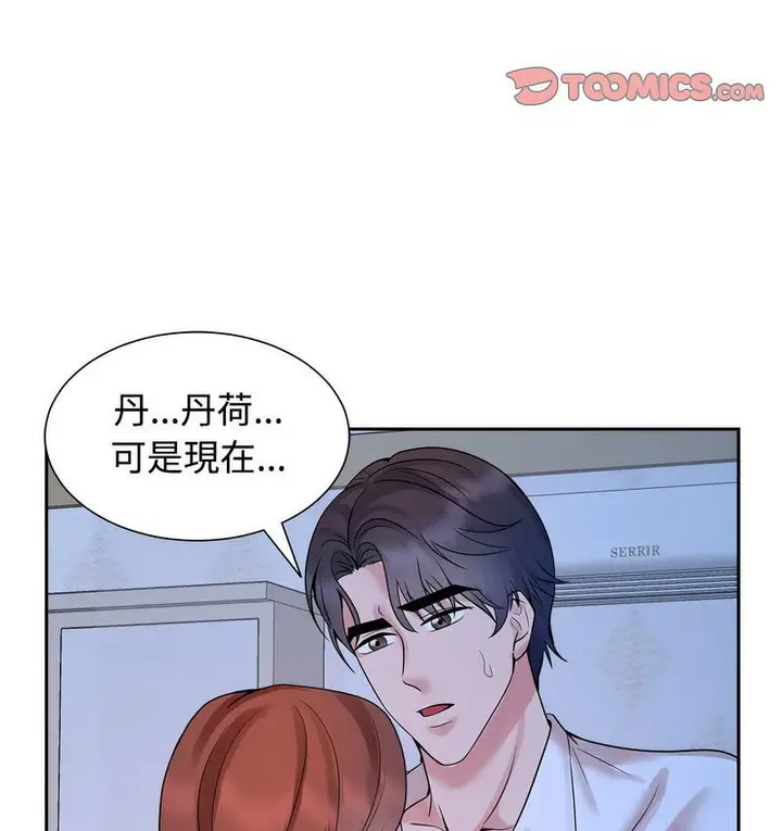 漫画《疯了才结婚》第23话第97张图