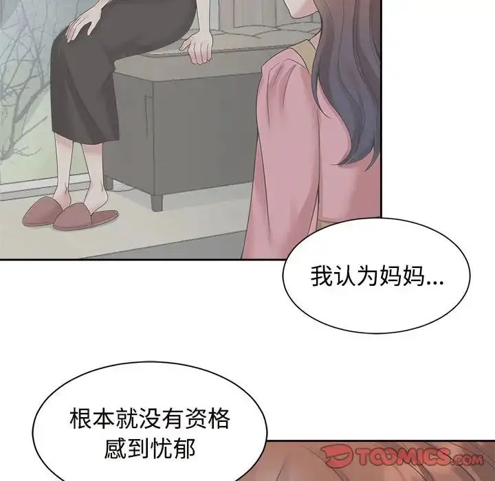 漫画《疯了才结婚》第24话第10张图