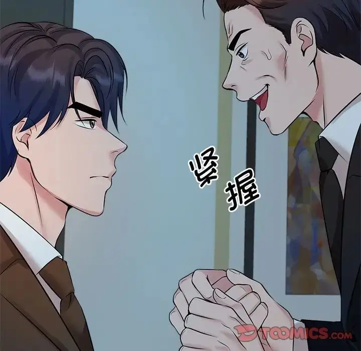 漫画《疯了才结婚》第24话第102张图