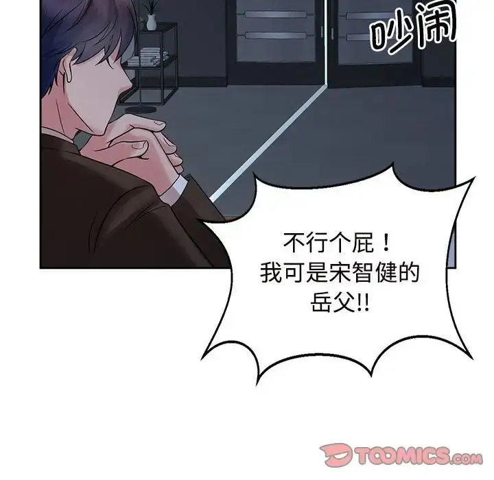 漫画《疯了才结婚》第24话第50张图