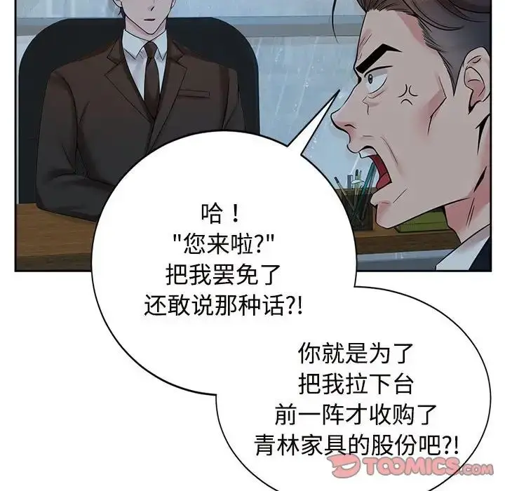 漫画《疯了才结婚》第24话第66张图