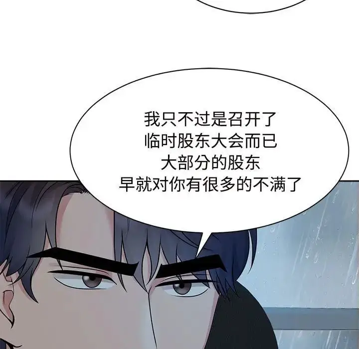 漫画《疯了才结婚》第24话第67张图