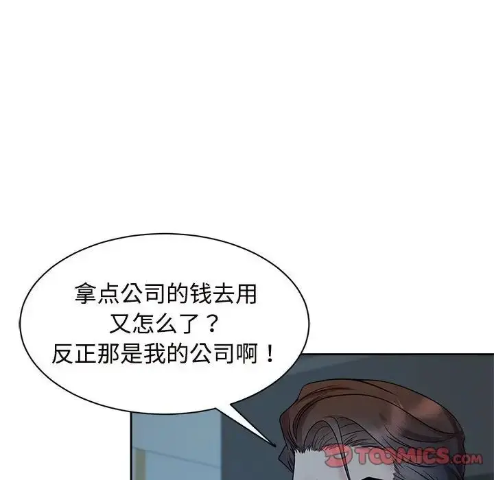 漫画《疯了才结婚》第24话第70张图