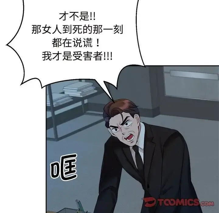 漫画《疯了才结婚》第24话第98张图