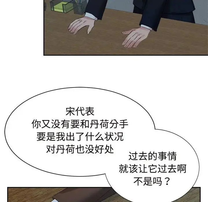 漫画《疯了才结婚》第24话第99张图