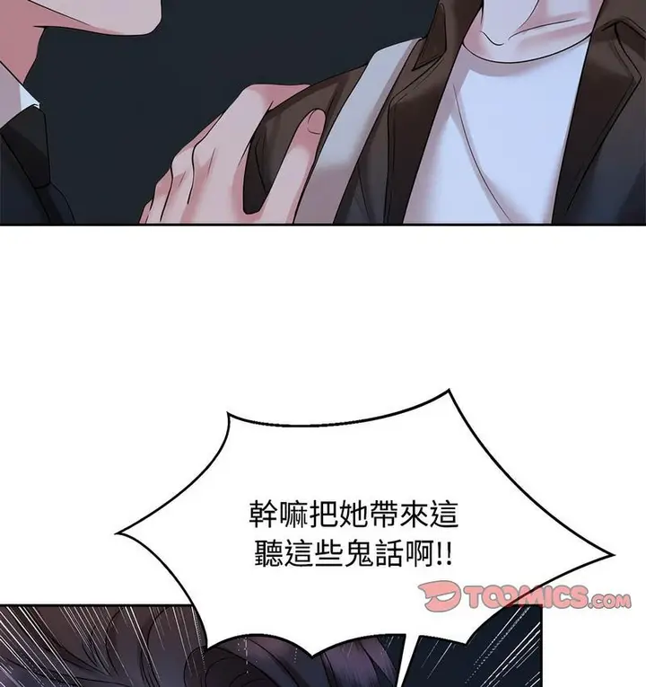 漫画《疯了才结婚》第25话第11张图