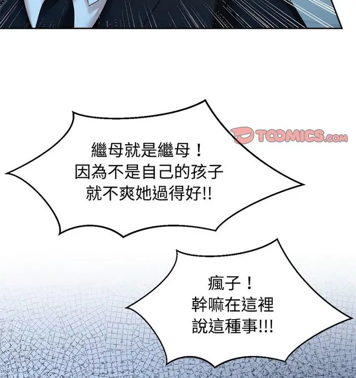 漫画《疯了才结婚》第25话第17张图