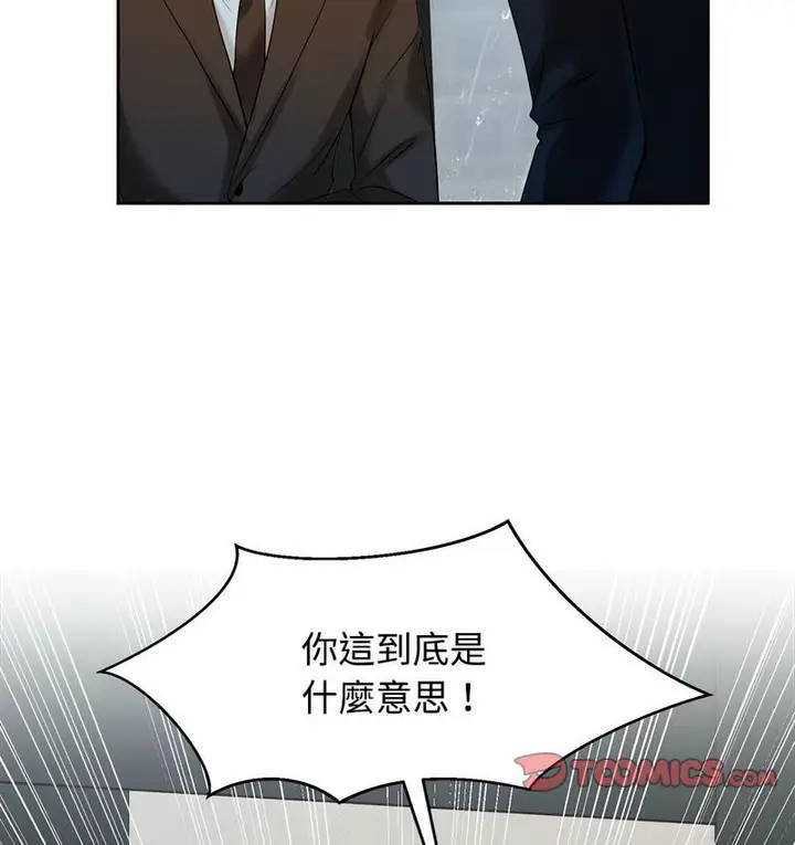 漫画《疯了才结婚》第25话第2张图