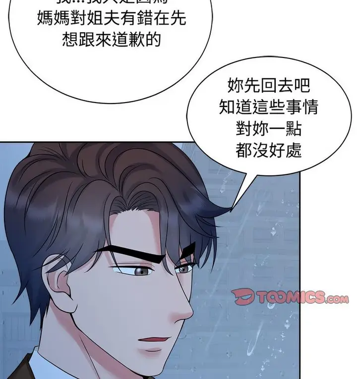 漫画《疯了才结婚》第25话第23张图