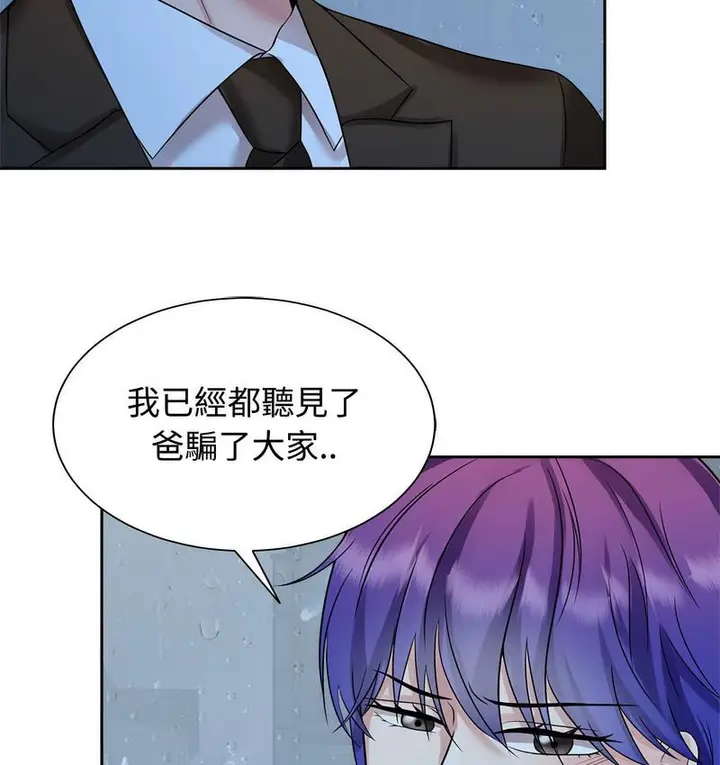 漫画《疯了才结婚》第25话第24张图