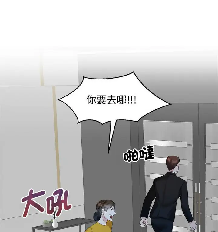 漫画《疯了才结婚》第25话第33张图