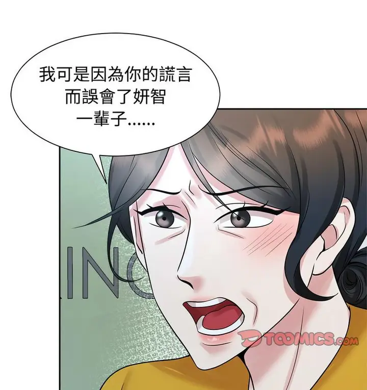 漫画《疯了才结婚》第25话第44张图