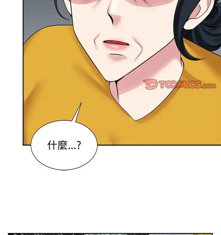 漫画《疯了才结婚》第25话第50张图