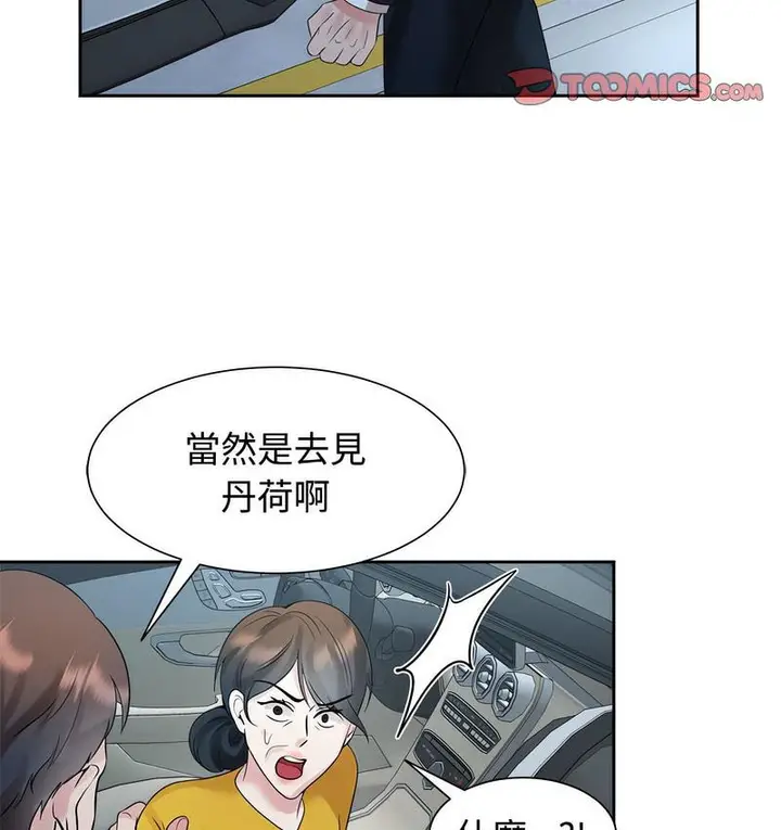 漫画《疯了才结婚》第25话第53张图