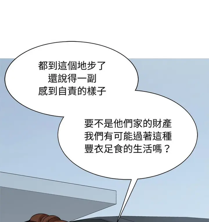漫画《疯了才结婚》第25话第57张图