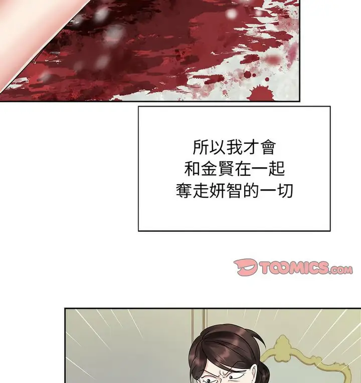 漫画《疯了才结婚》第25话第68张图
