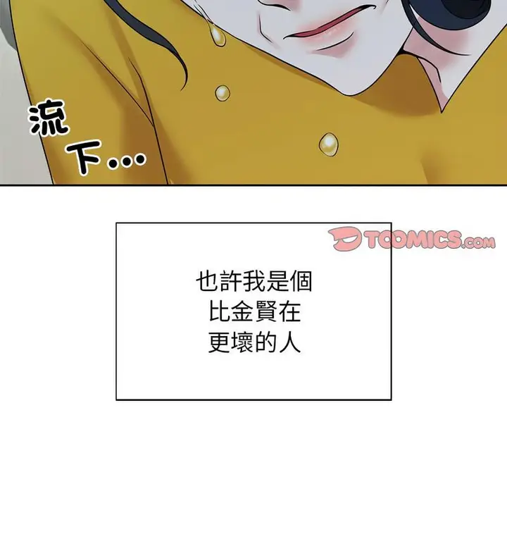 漫画《疯了才结婚》第25话第71张图