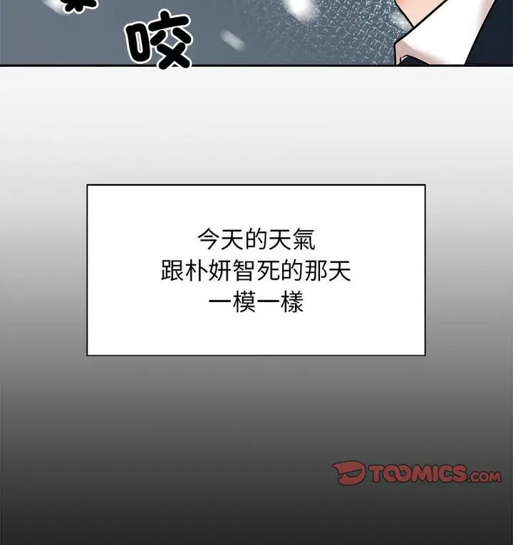 漫画《疯了才结婚》第25话第77张图