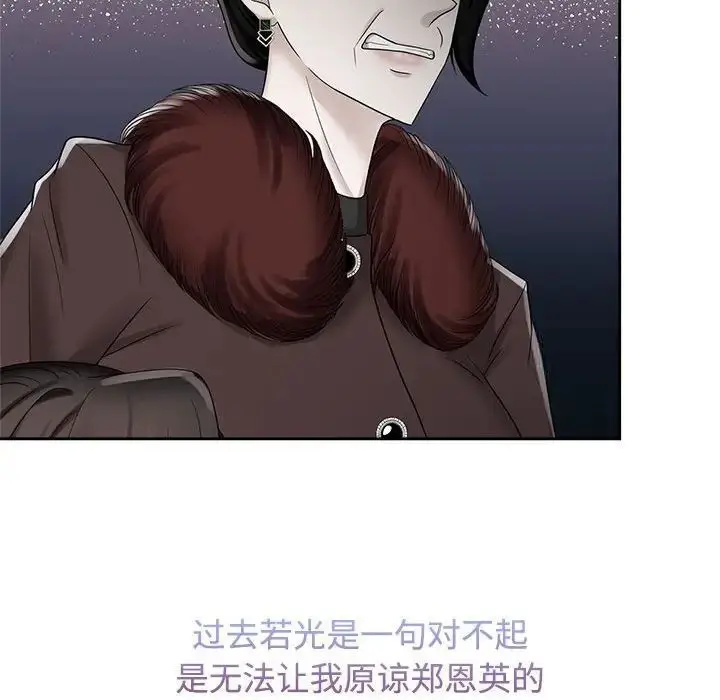 漫画《疯了才结婚》第26话第103张图