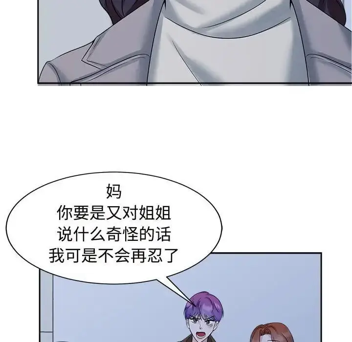 漫画《疯了才结婚》第26话第55张图