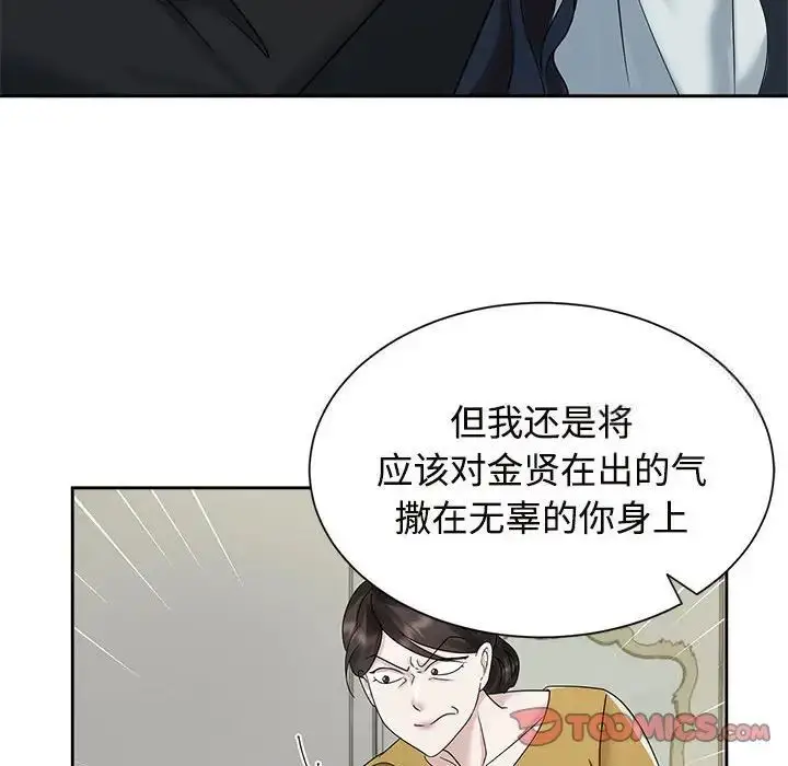 漫画《疯了才结婚》第26话第66张图