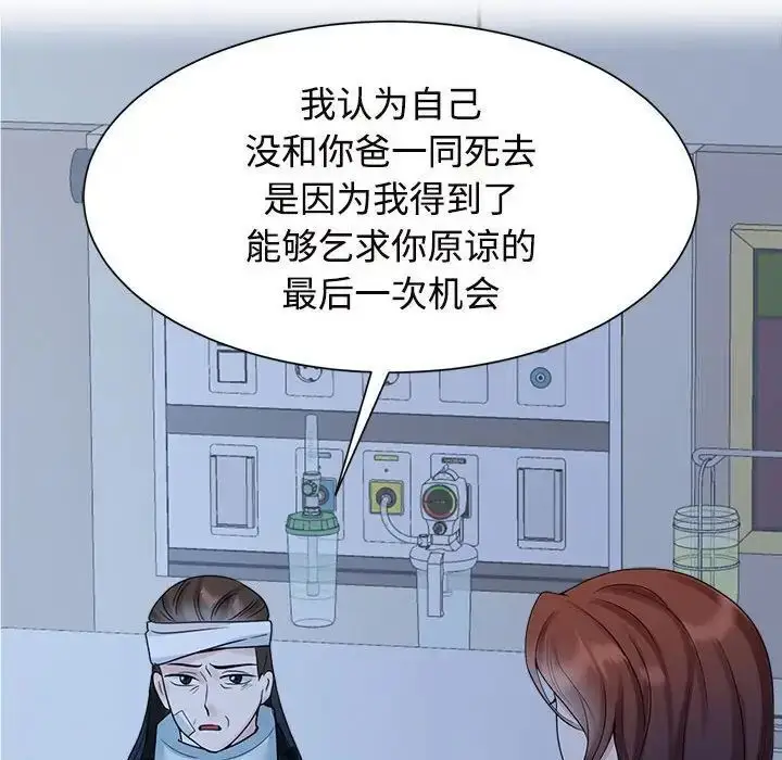 漫画《疯了才结婚》第26话第68张图