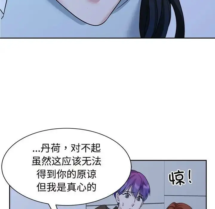 漫画《疯了才结婚》第26话第72张图