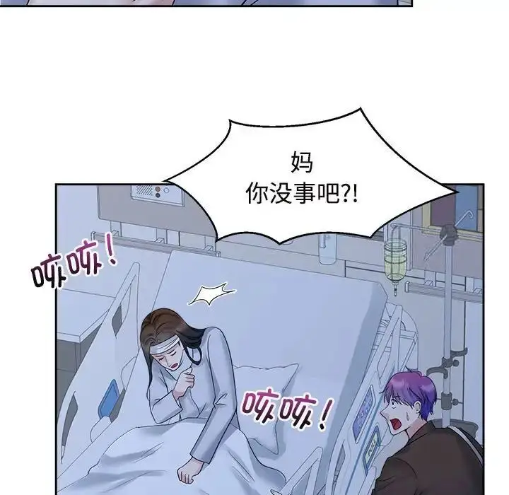 漫画《疯了才结婚》第26话第77张图