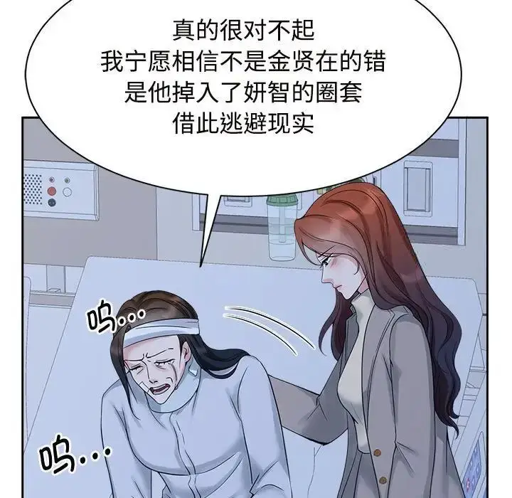 漫画《疯了才结婚》第26话第91张图
