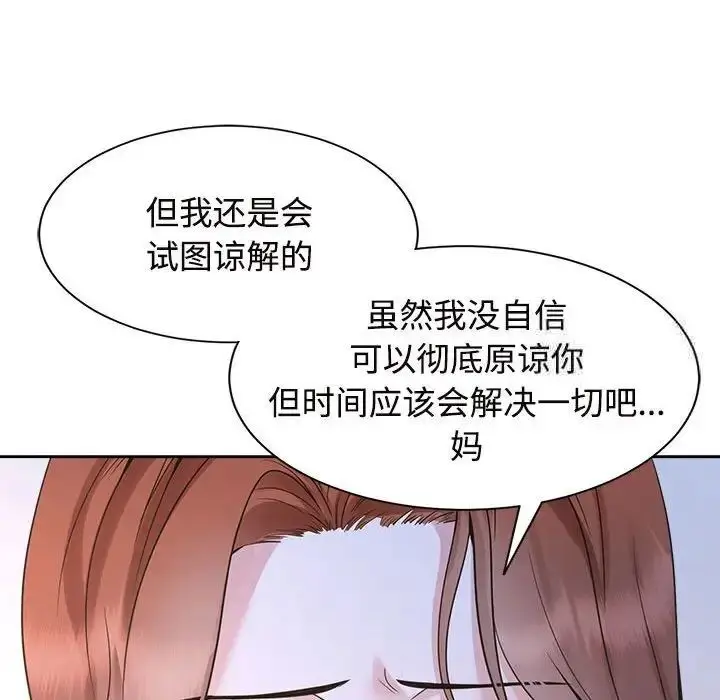 漫画《疯了才结婚》第26话第95张图