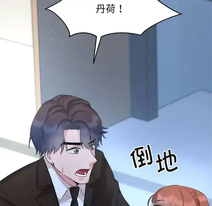 漫画《疯了才结婚》第27话第113张图