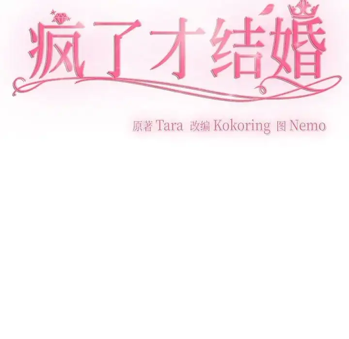 漫画《疯了才结婚》第27话第13张图