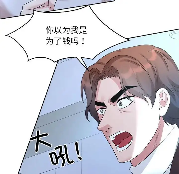 漫画《疯了才结婚》第27话第20张图